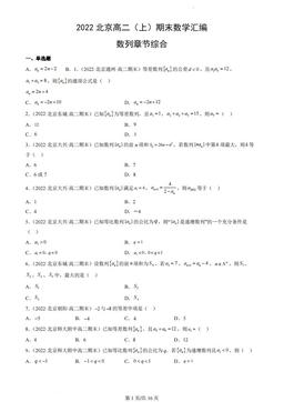 2022北京高二（上）期末数学汇编：数列章节综合-答案