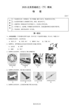 2025北京西城初二（下）期末物理（教师版）-答案