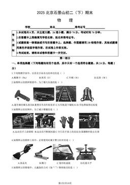 2025北京石景山初二（下）期末物理-试题