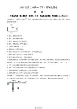 2023北京二中高一（下）四学段段考物理（教师版）-答案