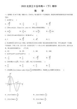 2022北京三十五中高一（下）期中数学（教师版）-答案