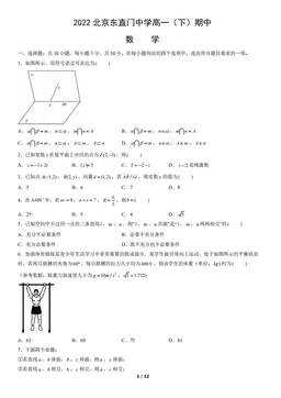 2022北京东直门中学高一（下）期中数学（教师版）-答案