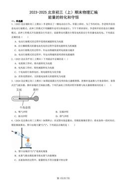 2023-2025北京初三（上）期末物理汇编：能量的转化和守恒-答案