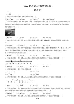 2022北京初三一模数学汇编：数与式-答案