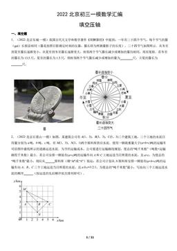 2022北京初三一模数学汇编：填空压轴-答案