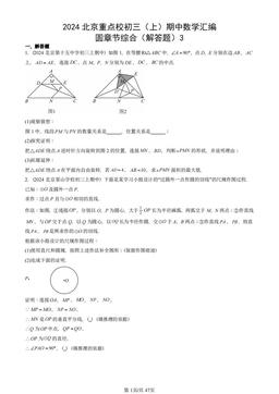 2024北京重点校初三（上）期中数学汇编：圆章节综合（解答题）3-答案