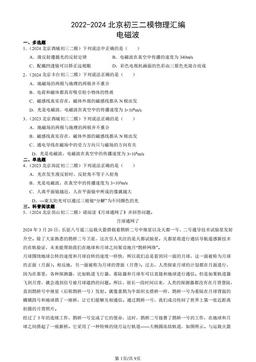 2022-2024北京初三二模物理汇编：电磁波-答案