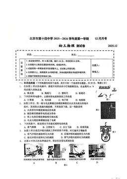 2025北京十四中初三12月月考物理（教师版）-答案