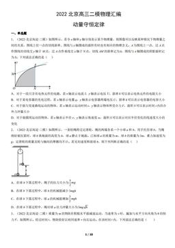 2022北京高三二模物理汇编：动量守恒定律-答案