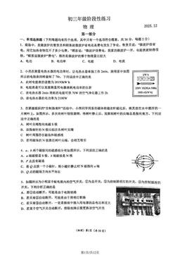 2025北京首都师大附中初三12月月考物理-答案