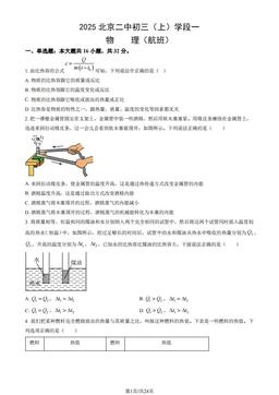2025北京二中初三（上）学段一 物理（航班） (教师版)-答案