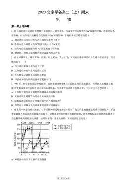 2023北京平谷高二（上）期末生物（教师版）-答案