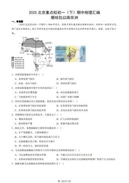 2025北京重点校初一（下）期中地理汇编：撒哈拉以南非洲-答案
