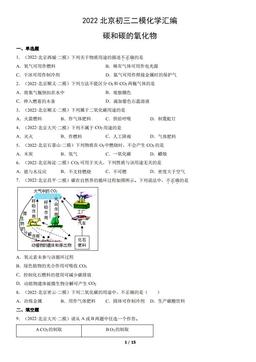 2022北京初三二模化学汇编：碳和碳的氧化物-答案