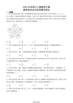 2022北京初三二模数学汇编：概率的求法与应用章节综合-答案