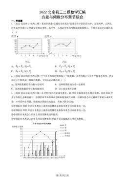 2022北京初三二模数学汇编：方差与频数分布章节综合-答案