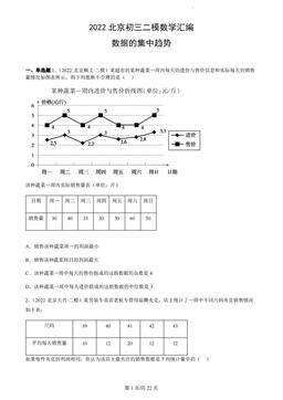 2022北京初三二模数学汇编：数据的集中趋势-答案