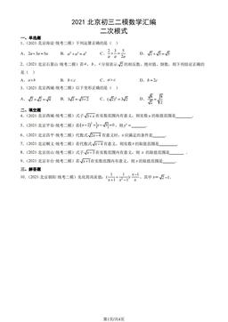 2021北京初三二模数学汇编：二次根式-答案