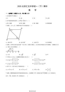 2025北京汇文中学初一（下）期中数学（教师版）-答案