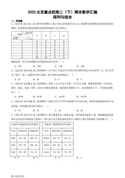2023北京重点校高二（下）期末数学汇编：排列与组合-答案