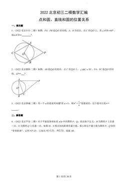 2022北京初三二模数学汇编：点和圆、直线和圆的位置关系-答案