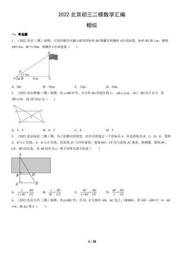 2022北京初三二模数学汇编：相似-答案