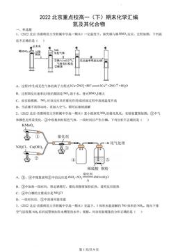 2022北京重点校高一（下）期末化学汇编：氮及其化合物-答案