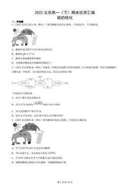 2022北京高一（下）期末化学汇编：硫的转化-答案
