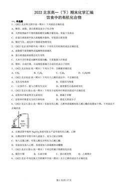 2022北京高一（下）期末化学汇编：饮食中的有机化合物-答案