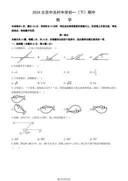 2024北京中关村中学初一（下）期中数学（教师版）-答案