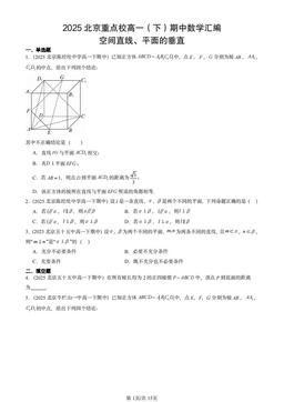 2025北京重点校高一（下）期中数学汇编：空间直线、平面的垂直-答案