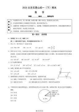 2025北京石景山初一（下）期末数学（教师版）-答案