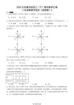 2025北京重点校初二（下）期中数学汇编：一次函数章节综合（选择题）2-答案