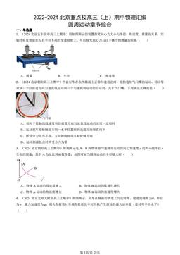 2022-2024北京重点校高三（上）期中物理汇编：圆周运动章节综合-答案