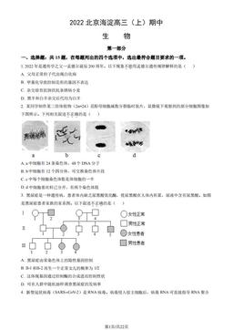 2022北京海淀高三（上）期中生物（教师版）-答案