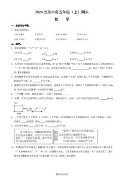 2024北京丰台五年级（上）期末数学（教师版）-答案