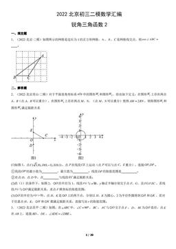 2022北京初三二模数学汇编：锐角三角函数2-答案