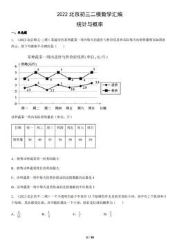2022北京初三二模数学汇编：统计与概率-答案