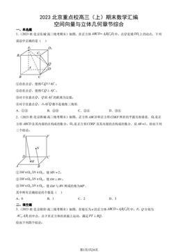 2023北京重点校高三（上）期末数学汇编：空间向量与立体几何章节综合-答案