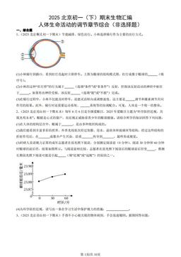 2025北京初一（下）期末生物汇编：人体生命活动的调节章节综合（非选择题）-答案