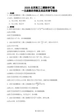 2025北京高三二模数学汇编：一元函数的导数及其应用章节综合-答案