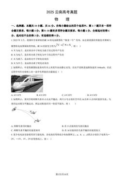 2025云南高考真题物理（教师版）-答案