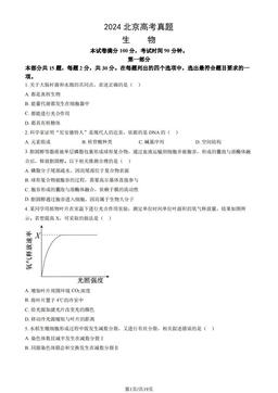 2024北京高考真题生物（教师版）-答案