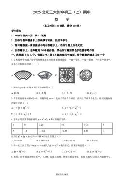 2025北京工大附中初三（上）期中数学（教师版）-答案