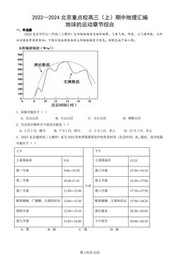 2022—2024北京重点校高三（上）期中地理汇编：地球的运动章节综合-答案