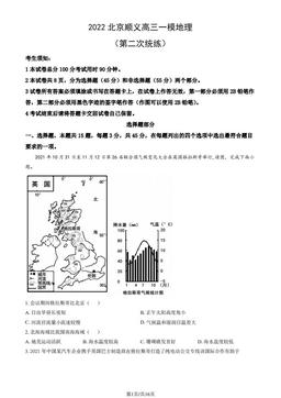 2022北京顺义高三一模地理地理（第二次统练）（教师版）-答案