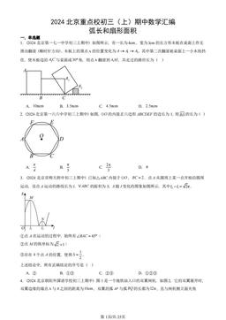 2024北京重点校初三（上）期中数学汇编：弧长和扇形面积-答案