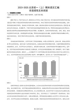 2023-2025北京初一（上）期末语文汇编：非连续性文本阅读-答案