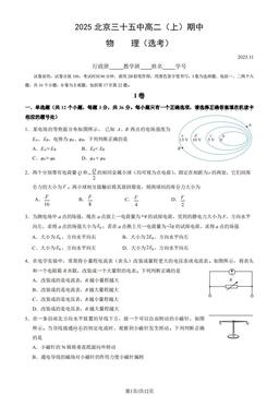 2025北京三十五中高二（上）期中物理（选考）（教师版）-答案