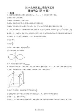 2025北京高三二模数学汇编：压轴填空（第15题）-答案